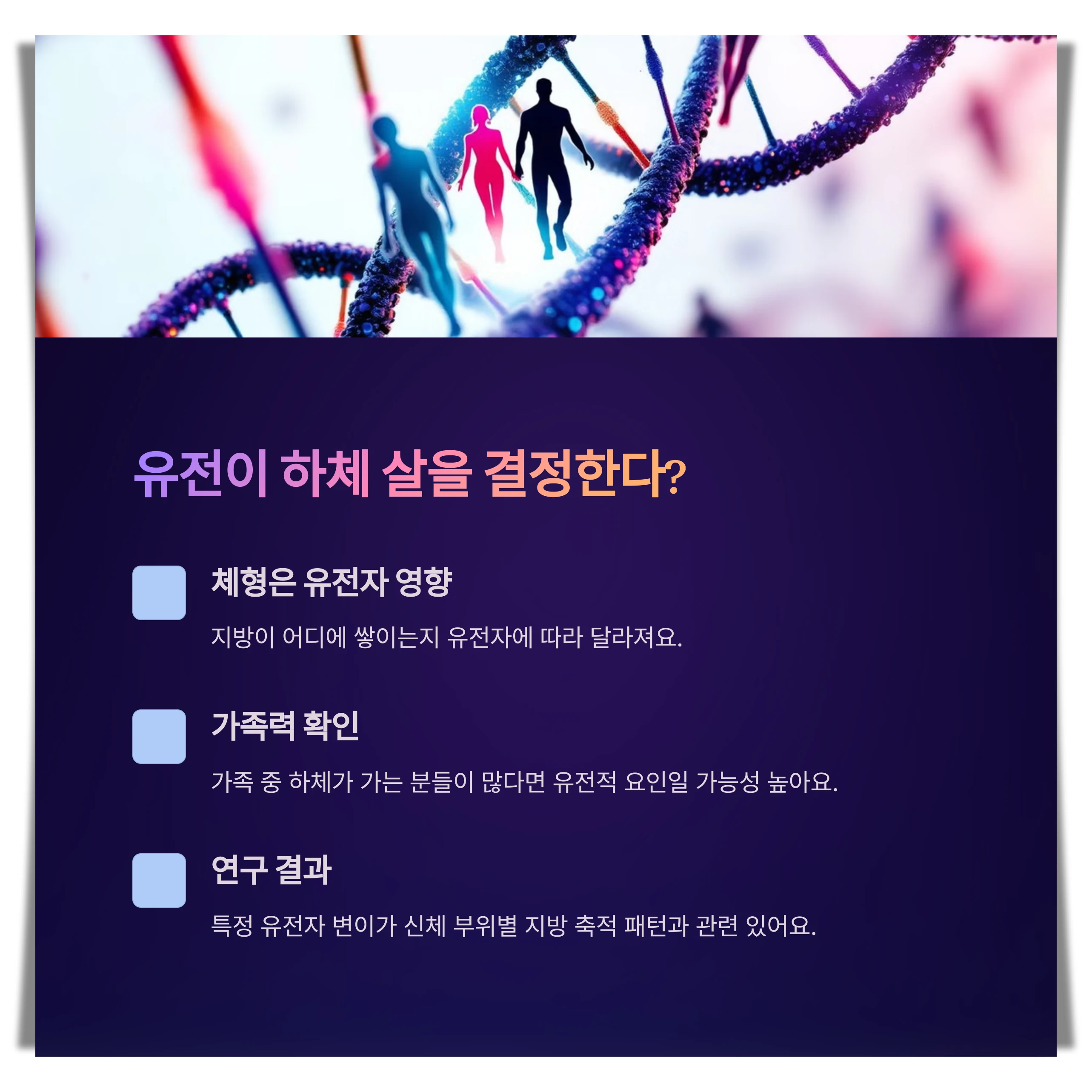 유전의-원인