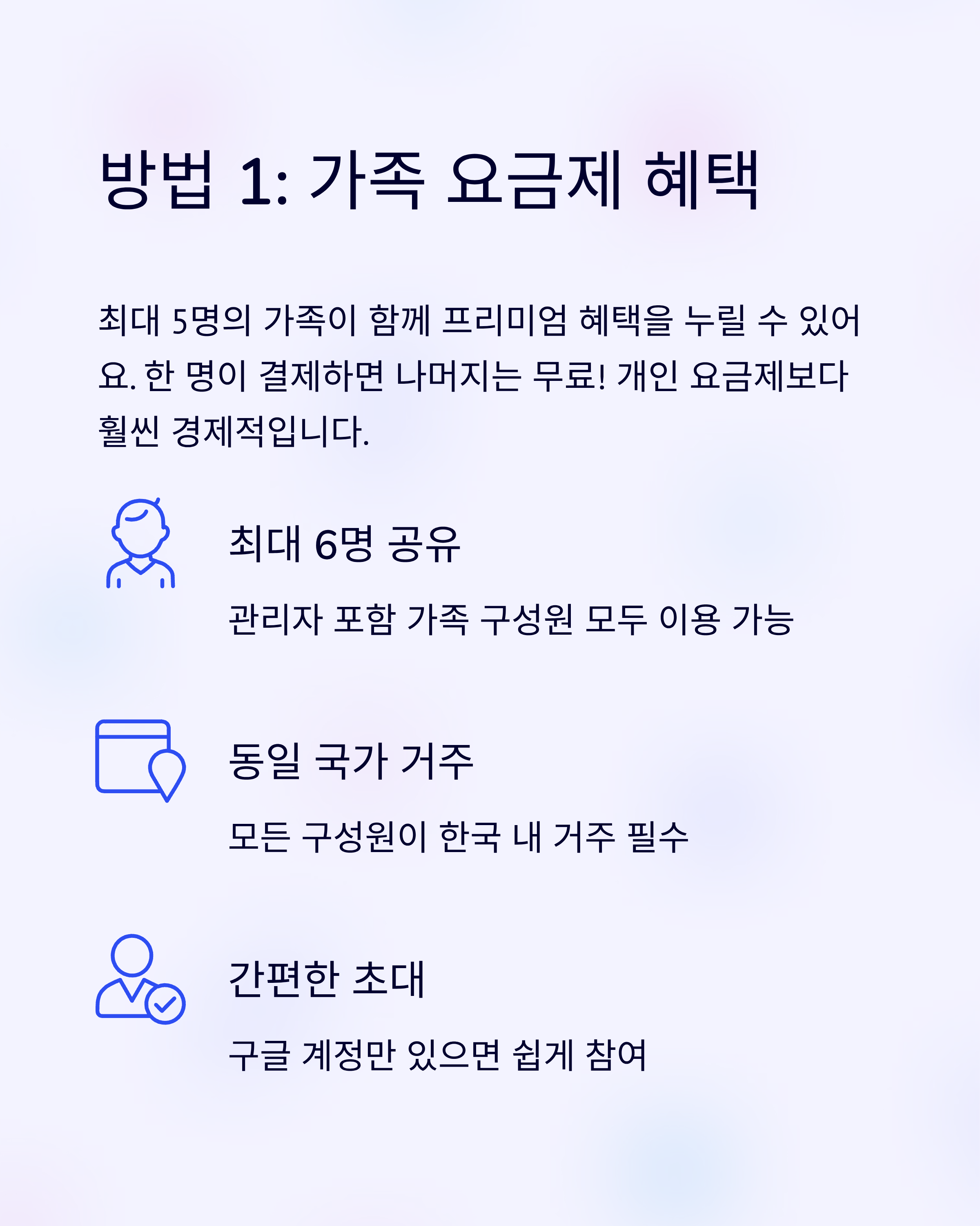 가족요금제 해택