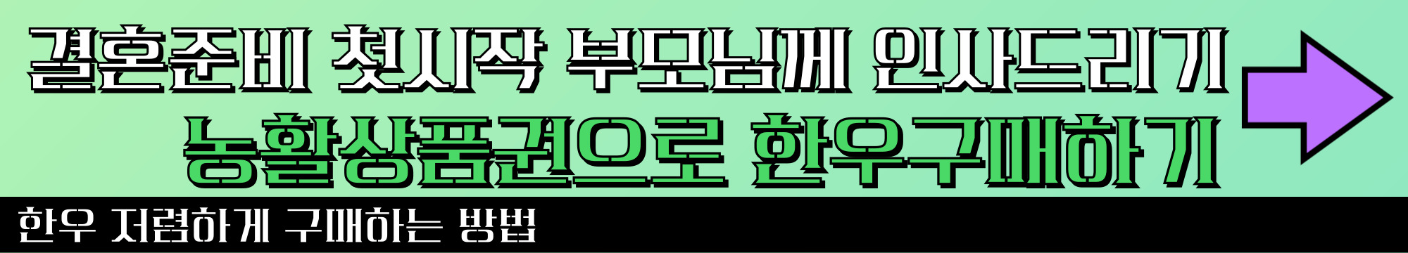 2025 부모님 첫인사 완벽가이드