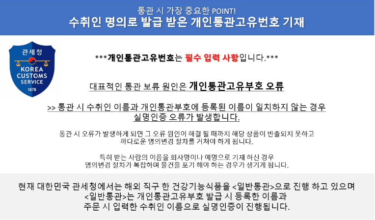 통관 시 주의점