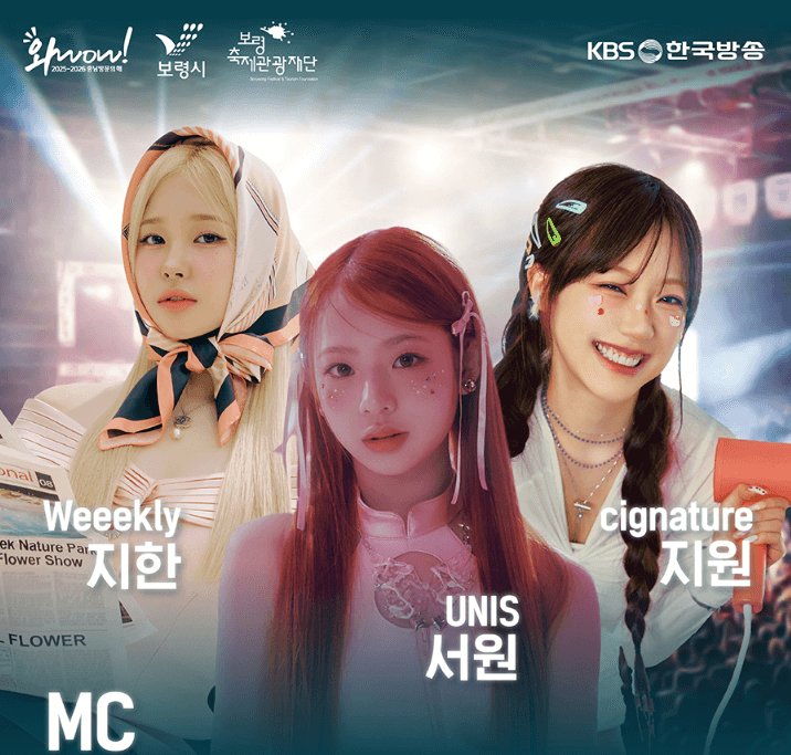 개막식 및 축하 공연 