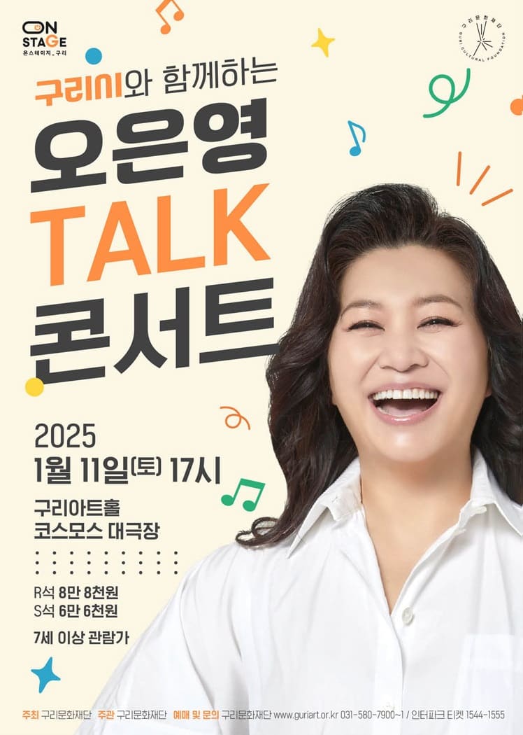 구리시와 함께하는 오은영 TALK 콘서트