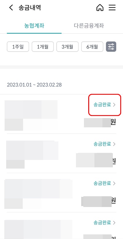 콕뱅크송금리스트