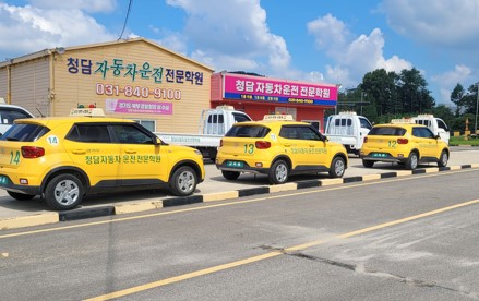 운전면허필기접수청담자동차학원