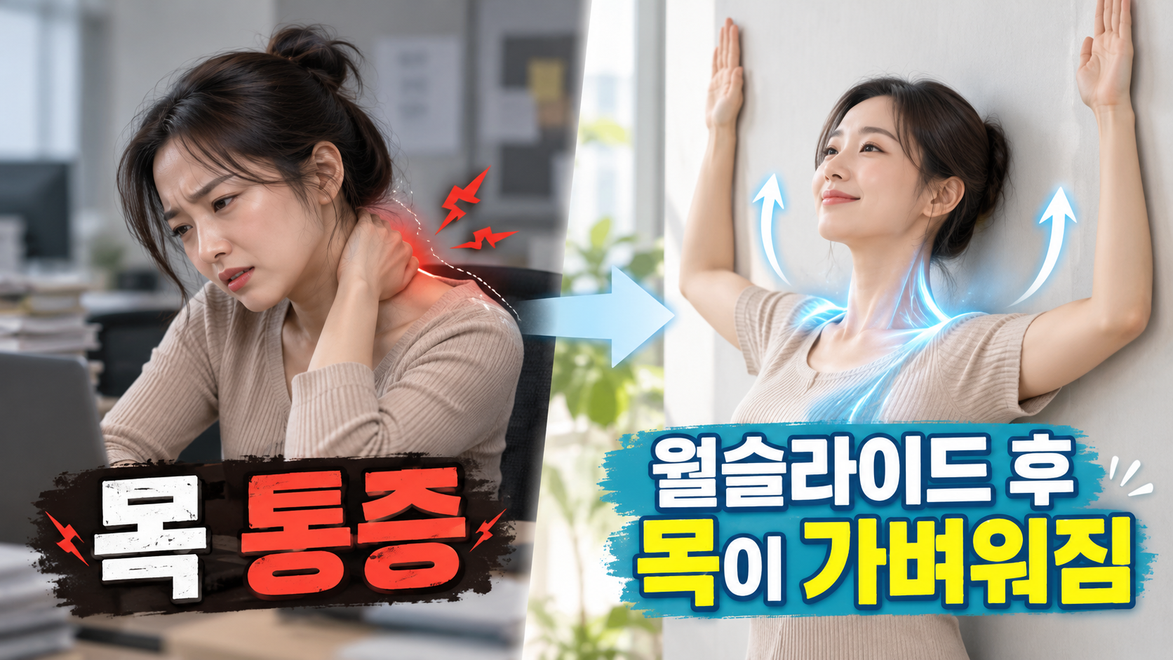 목과 어깨 통증, 승모근을 풀어도 낫지 않는 이유는?