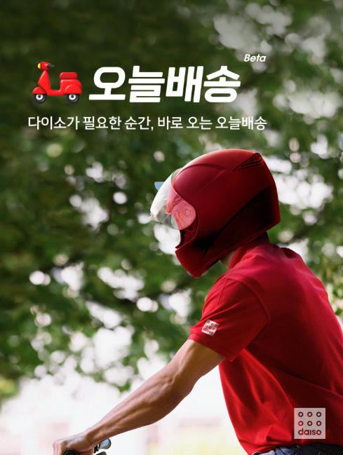 다시오 오늘배송 포스터