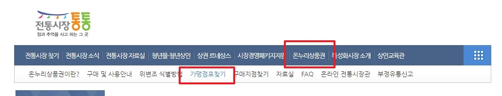 가맹점포 찾기 메뉴 위치
