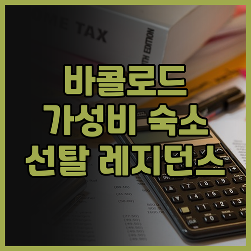 선탈 레지던스 솔직 후기! 바콜로드 ..