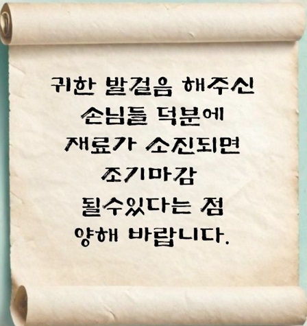 재료소진시마감