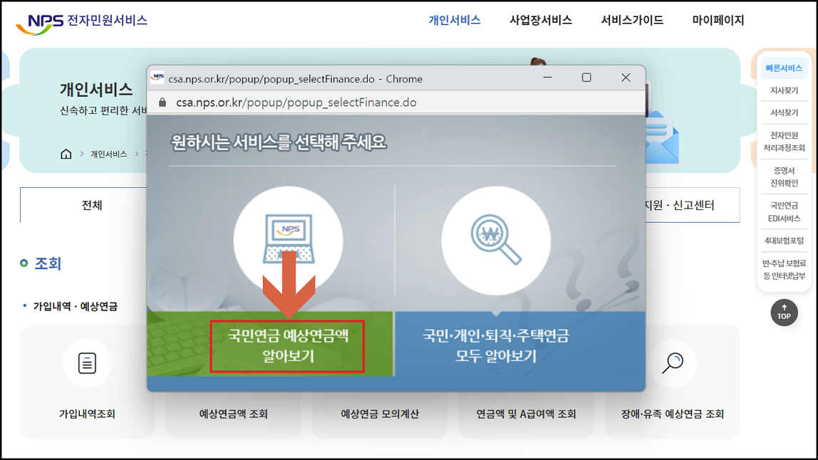 국민연금 예상수령액 조회