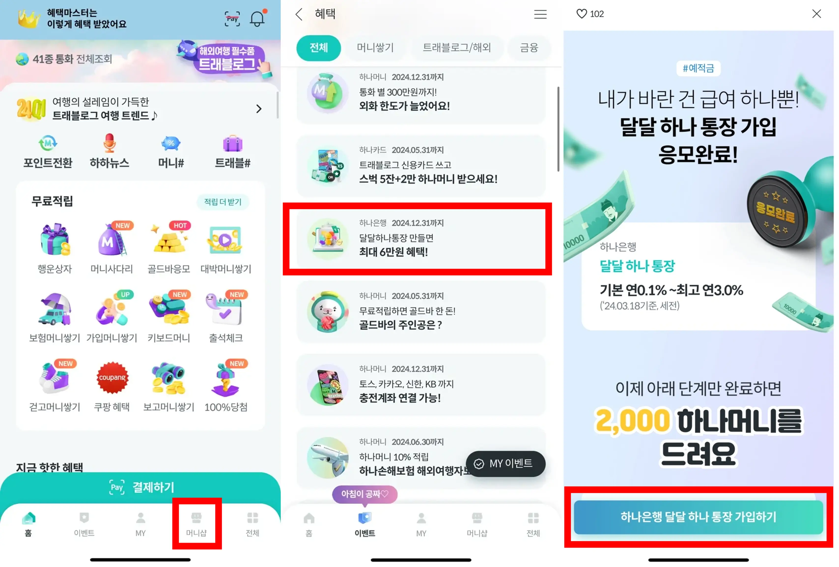 하나머니추가혜택