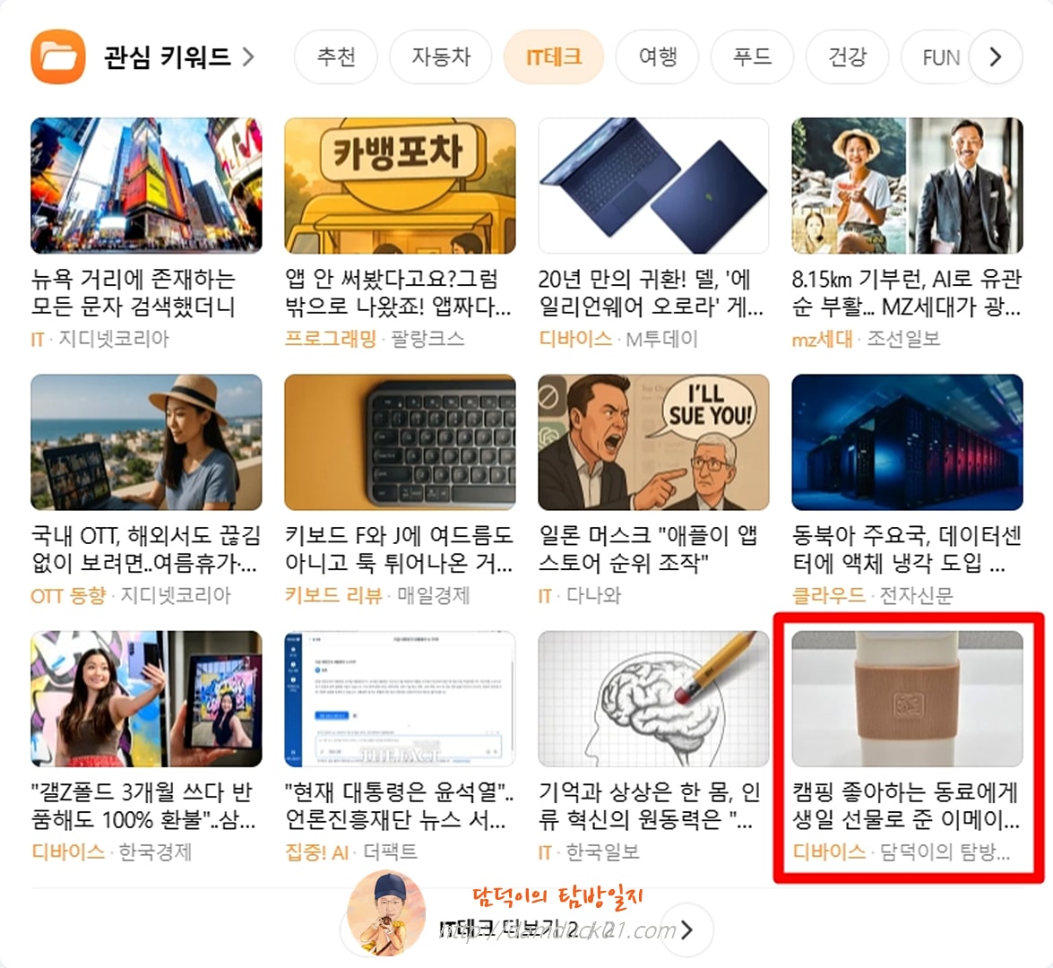 2025년 8월 16일 다음 PC IT테크 채널