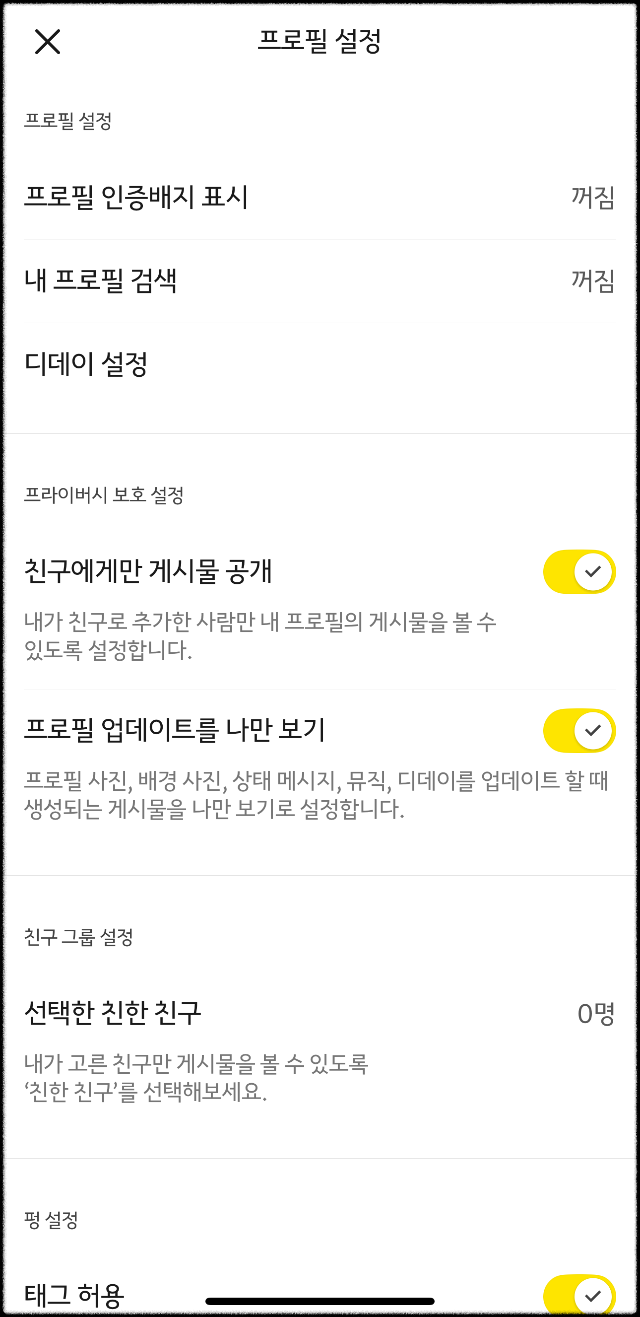 프로필-업데이트-숨기기