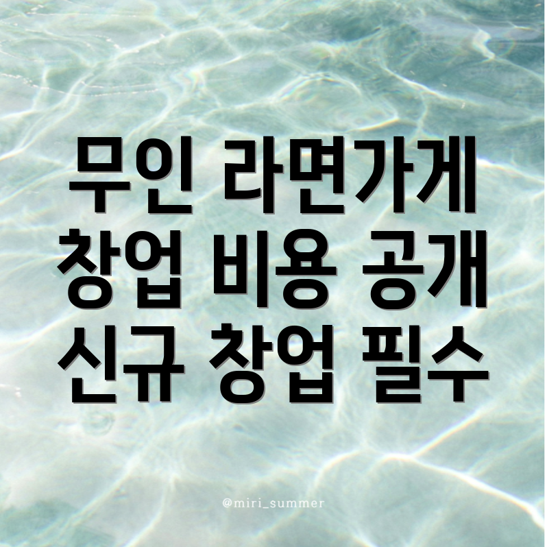 남양산역 무인 라면가게