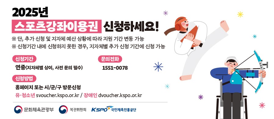 2025년 스포츠강좌이용권 사용처 완벽 정리!