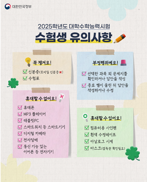 수험생 유의사항