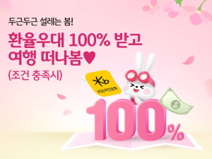 엔화-환전-국민은행-환율-우대-KB스타뱅킹-우대율-신청-방법