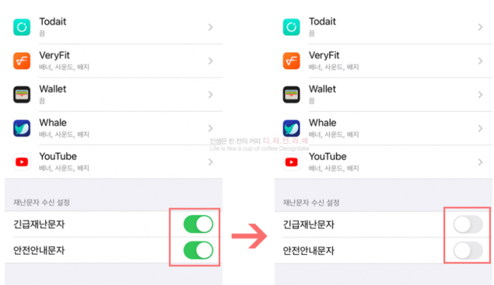 재난문자-수신거부-방법-아이폰