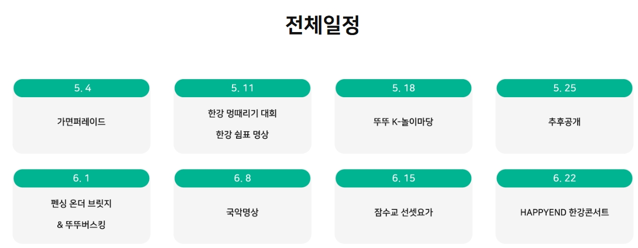 [5월~ 6월 축제]2025 차 없는 잠수교 뚜벅뚜벅 축제❘기간, 일정, 프로그램, 체험 공간 사전예약방법, 주변 즐길거리