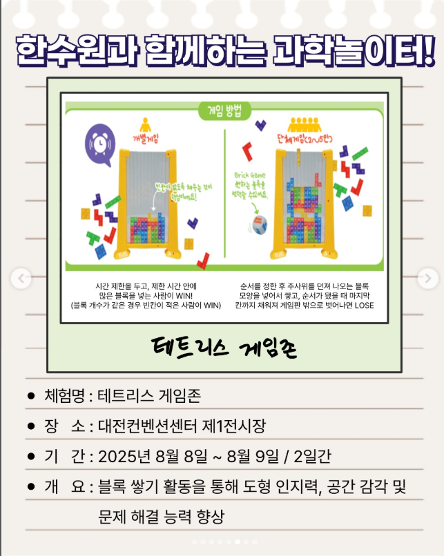 2025 제14회 로봇융합페스티벌 일정 및 프로그램 안내｜DCC에서 만나는 로봇 체험