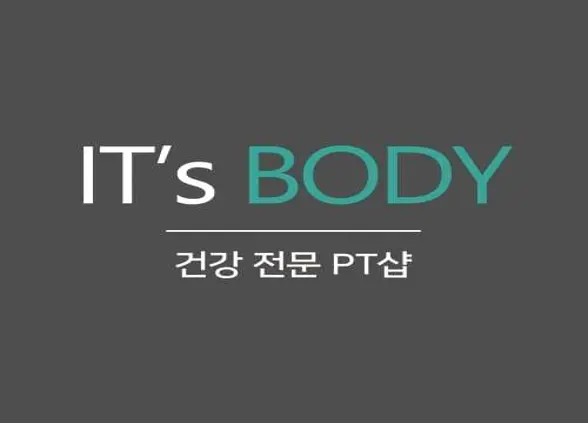 이츠바디 건강관리샵