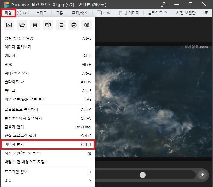 반디뷰 내장 기능을 활용한 WEBP 포맷 JPG 파일 변환 설정 창