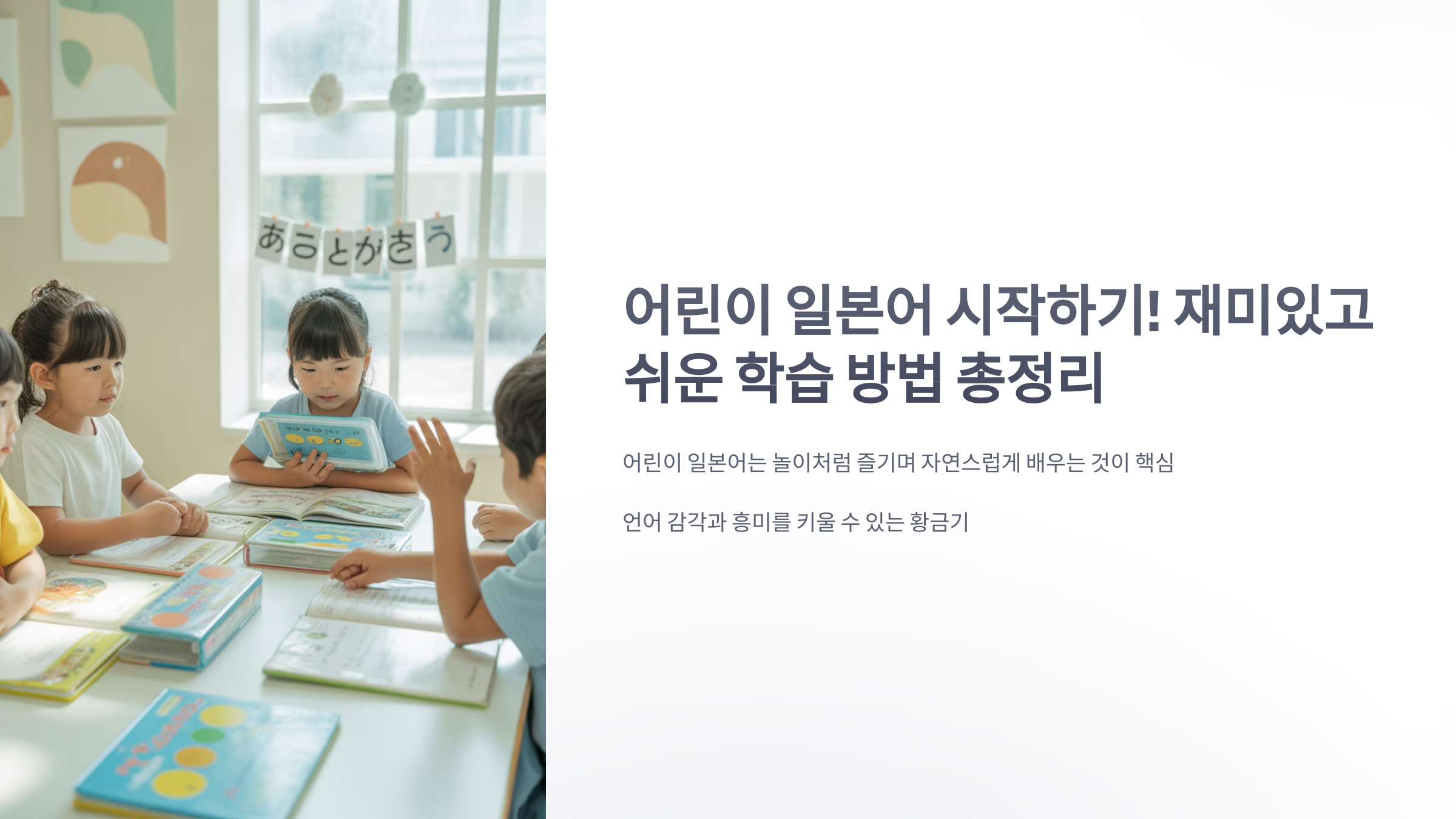 참조-어린이-일본어-1