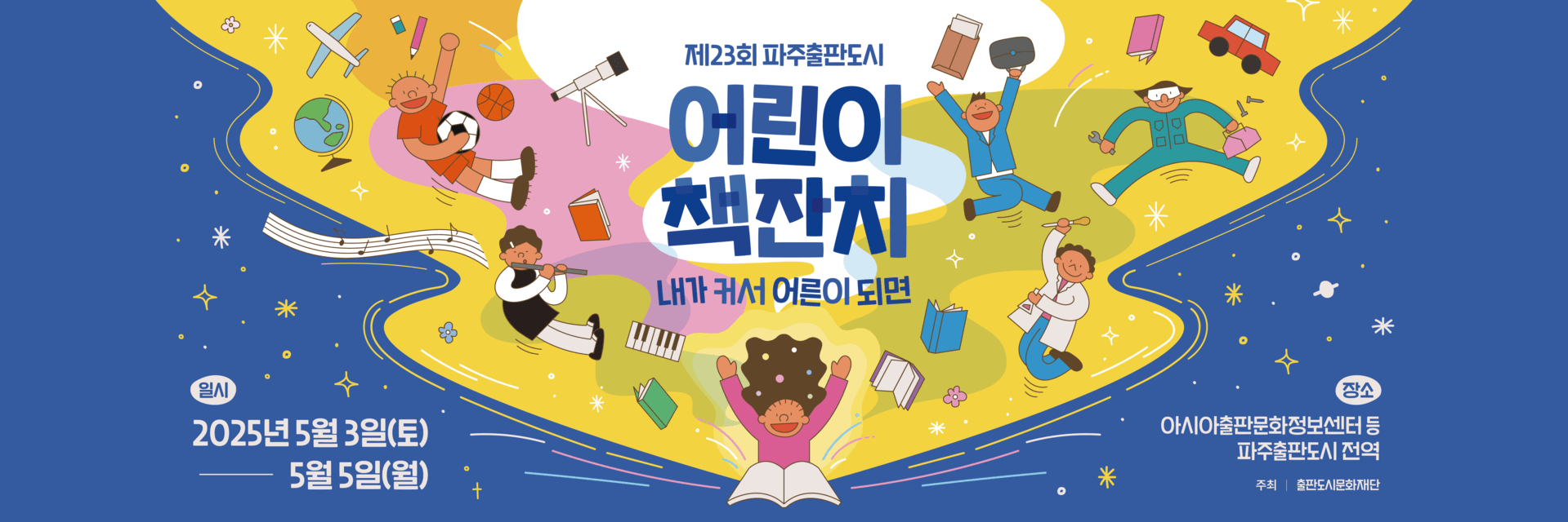 2025년 경기도 5월 인기 축제 일정