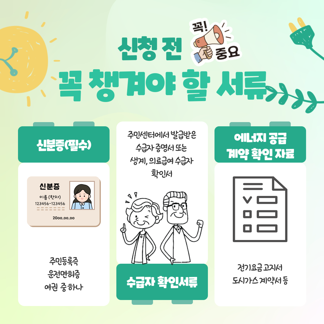 에너지바우처