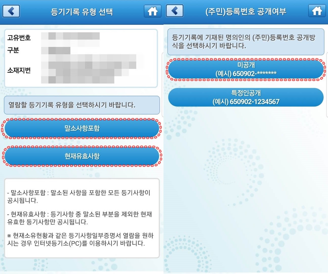 등기부등본 열람과 발급방법