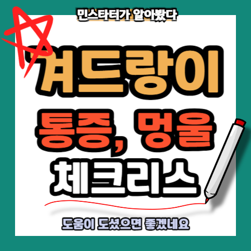 겨드랑이 멍울 통증 병원 체크해 보자