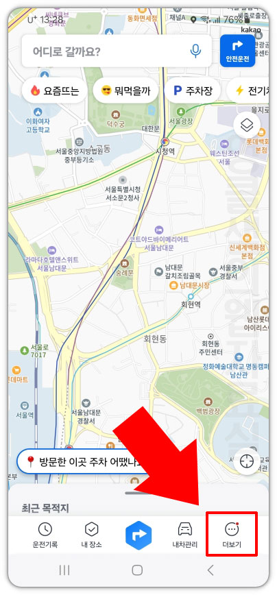 카카오 내비 더 보기