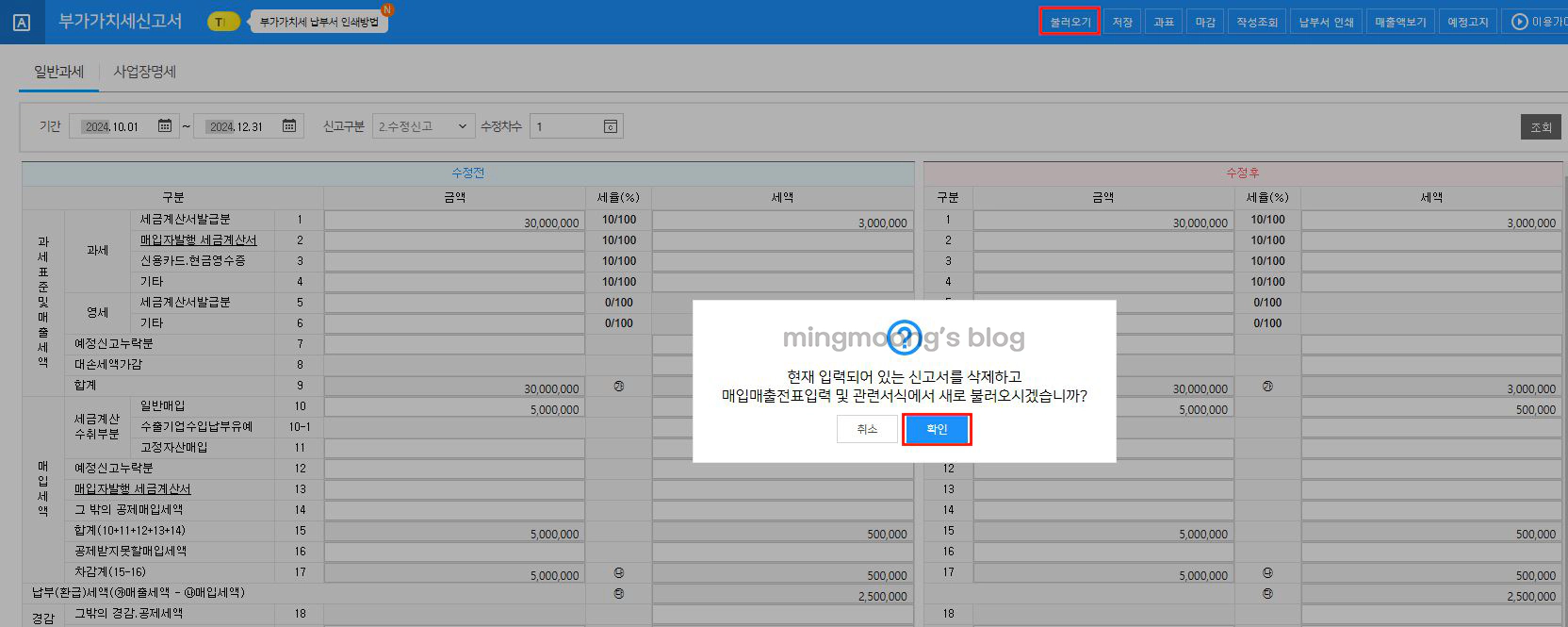 더존 위하고 부속서류 과표 및 세액경정청구