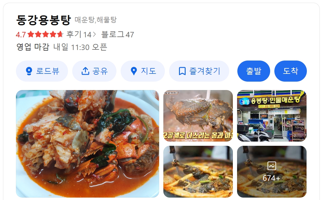 동강용봉탕 위치