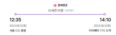 출발항공편