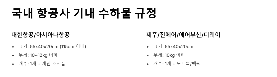 기내 반입 캐리어 사이즈 무게 총정리