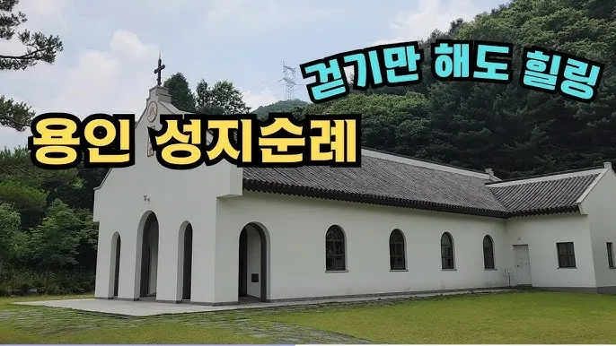 용인 가볼만한곳 추천 맛집 카페 봄 숨은 명소_4
