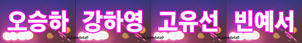 미스트롯3 투표하기 방법(+ 문자 투표)