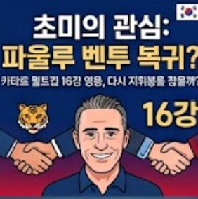 차기 축구 한국대표팀 감독