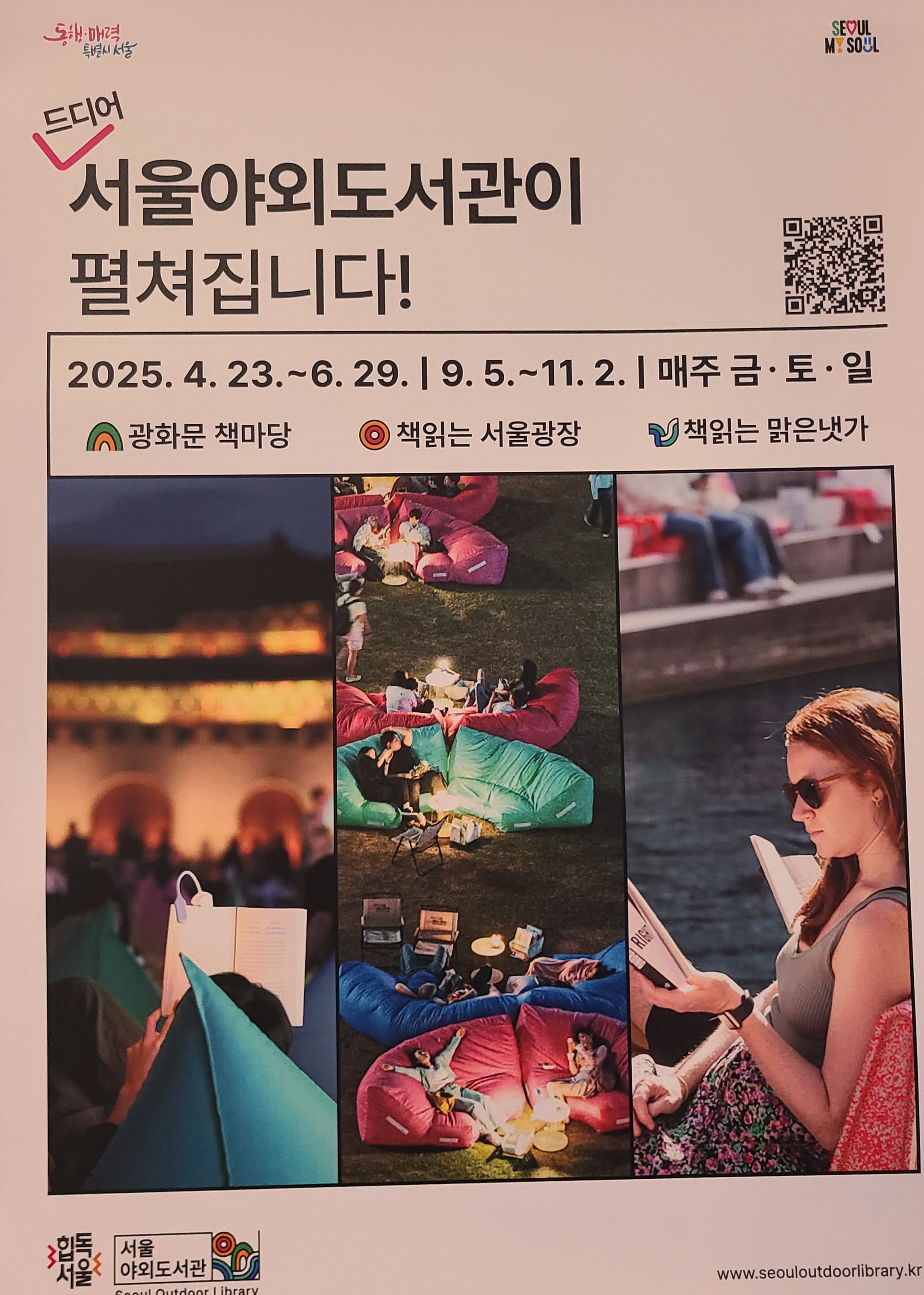 서울 야외도서관 포스터