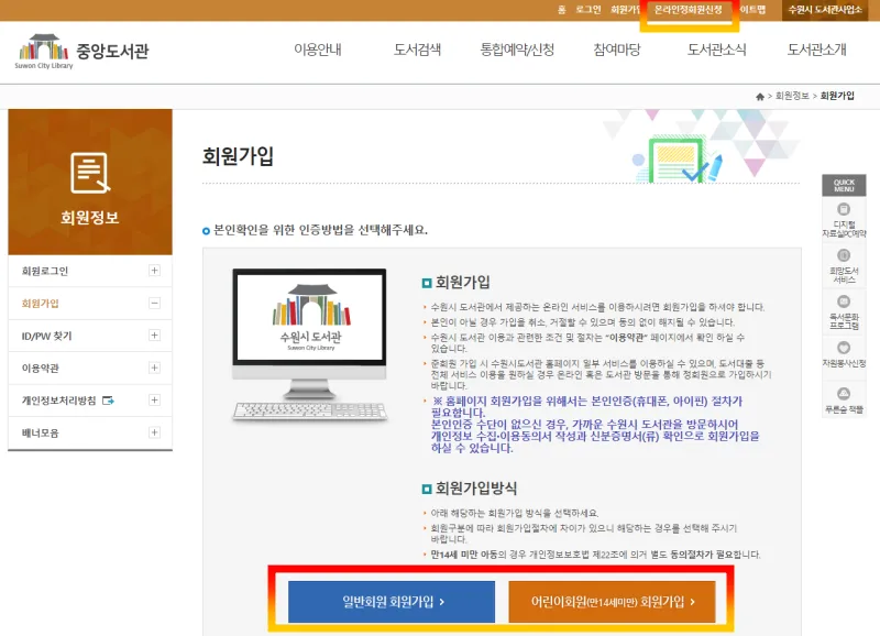 온라인 정회원 신청하기