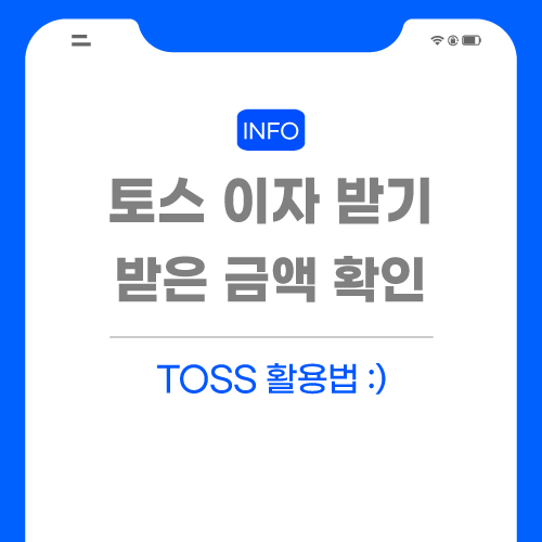 토스-뱅크-관련-포스팅-썸네일