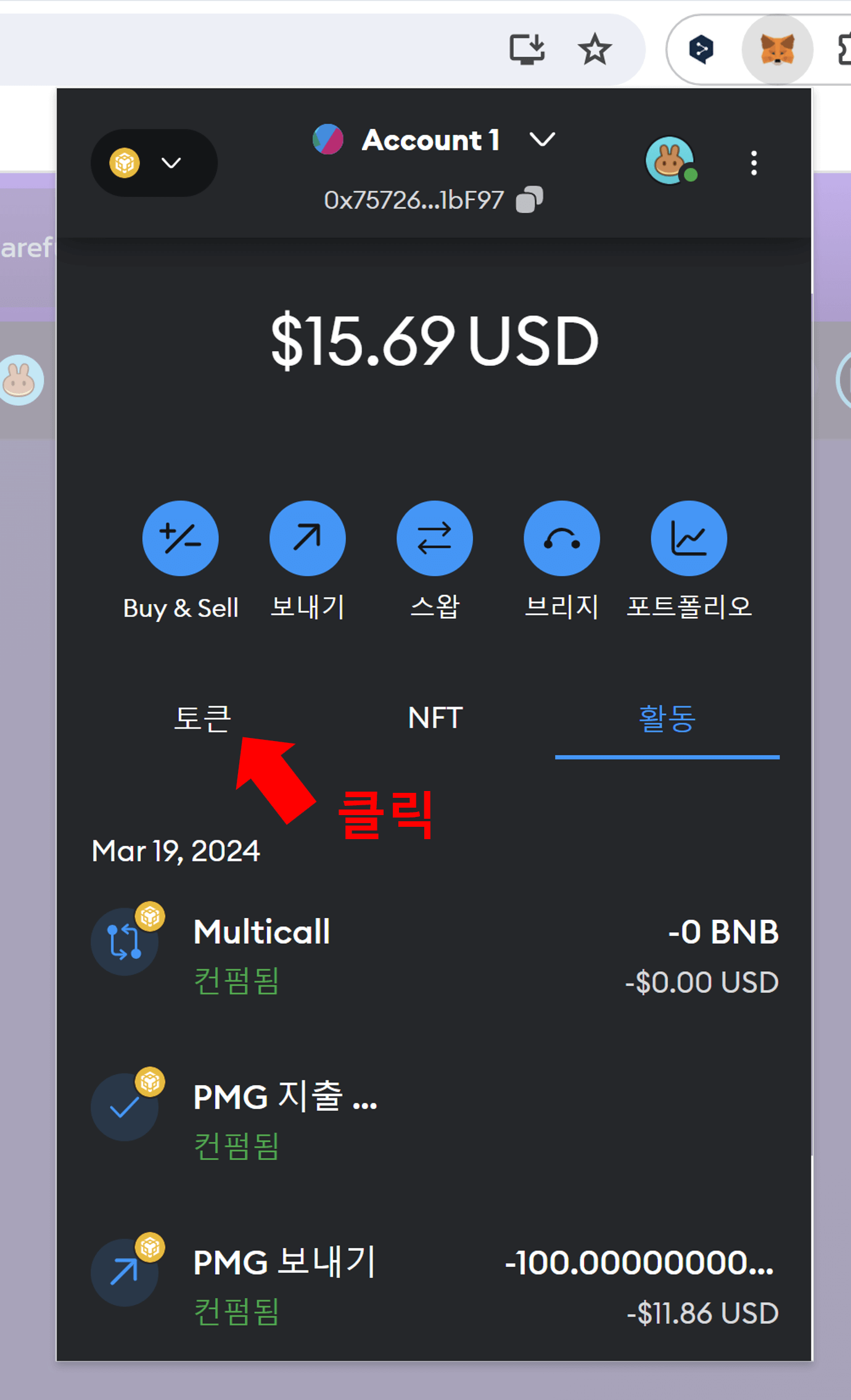 메타마스크 지갑 확인하기2