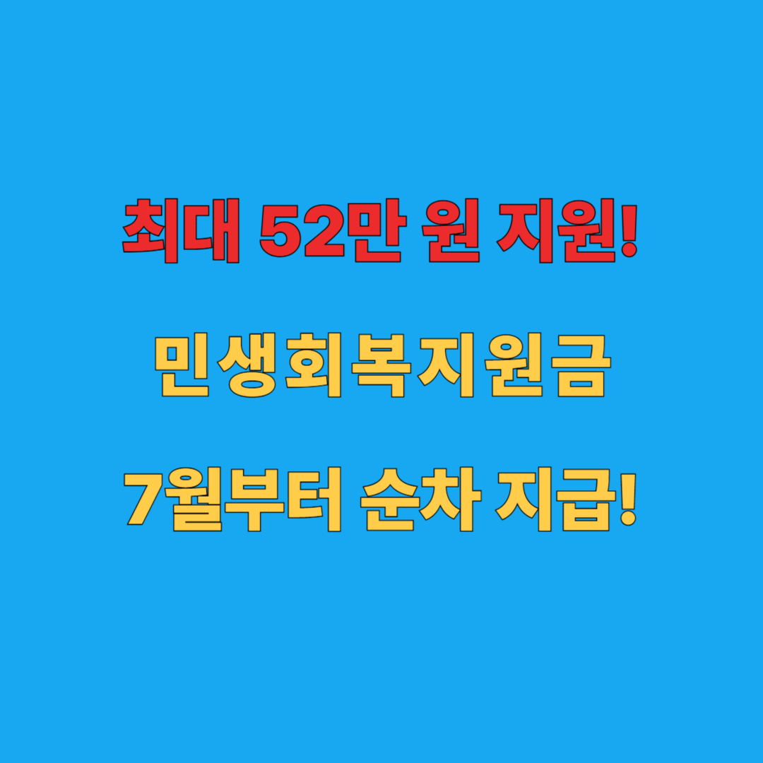 민생회복지원금 지원