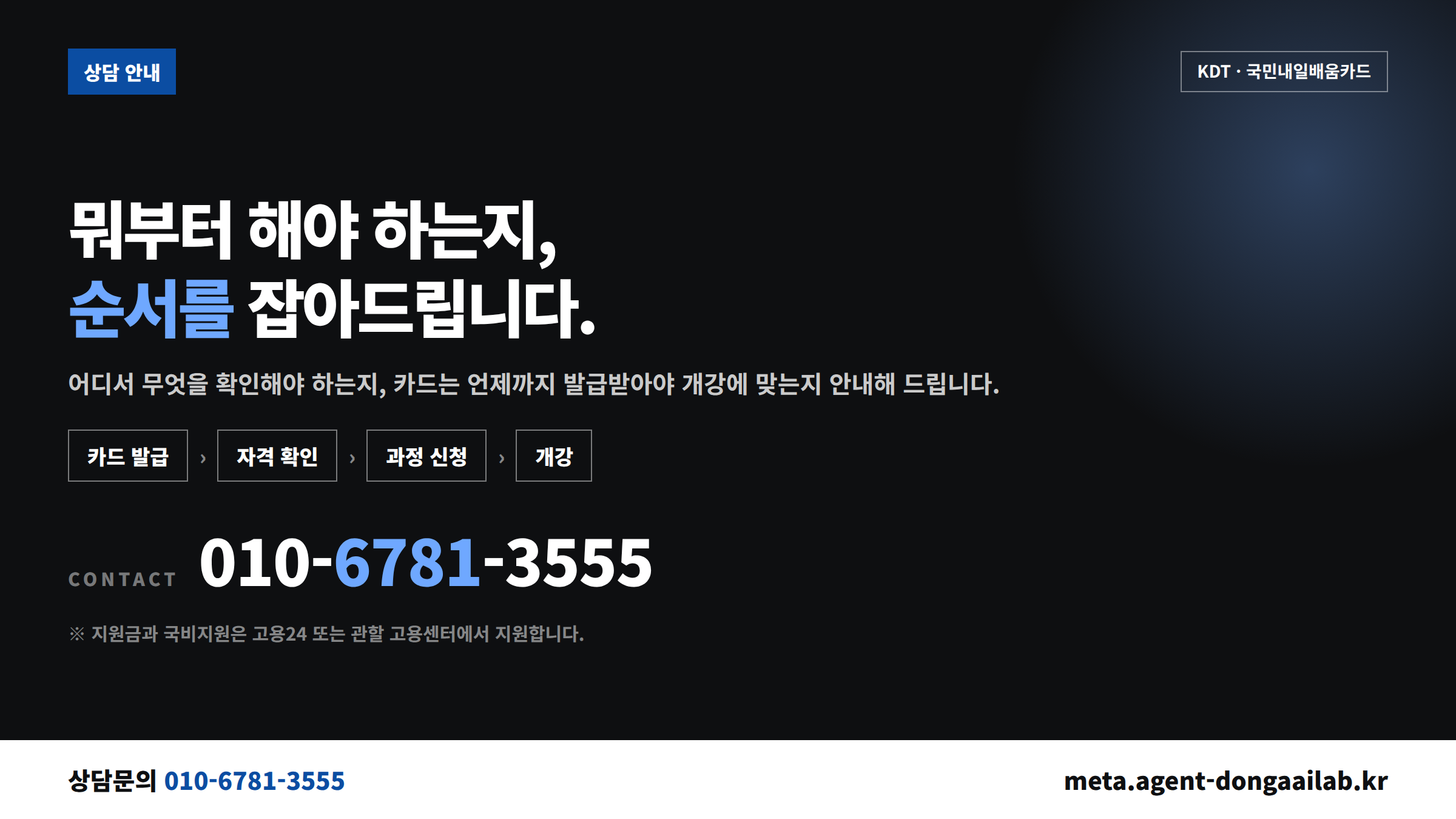 동아 AI랩 국비지원 상담 안내 010-6781-3555