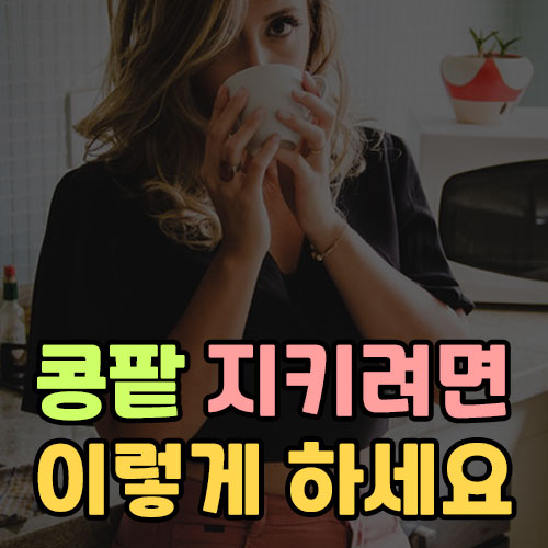콩팥 지키려면 이렇게 하세요.1