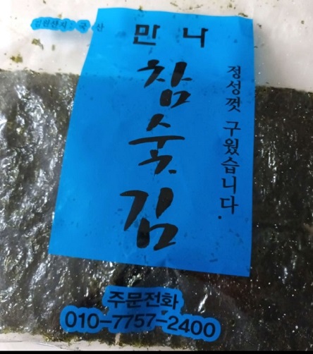 평택-꼬마김밥달인-만나꼬마김밥-김주문