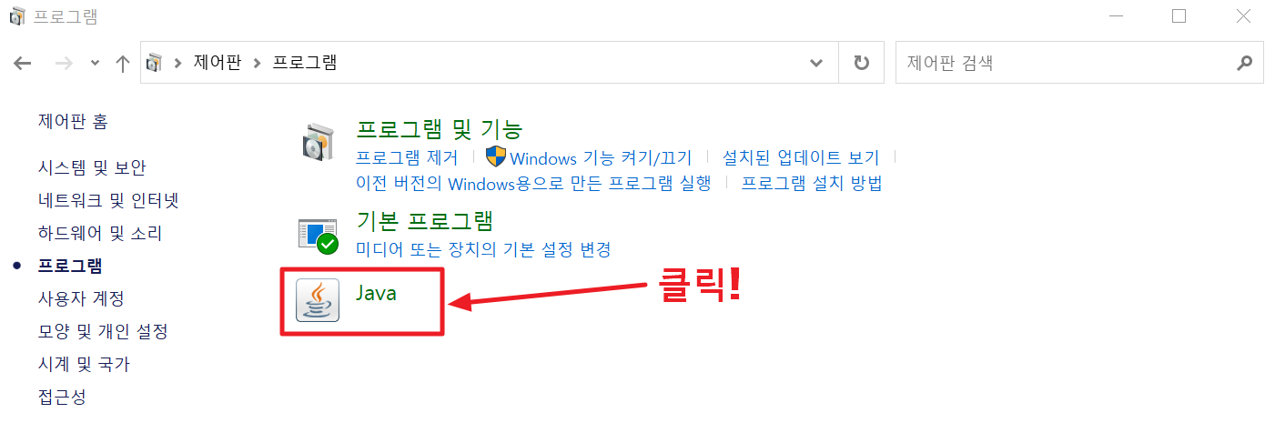 자바 업데이트 확인 제거3