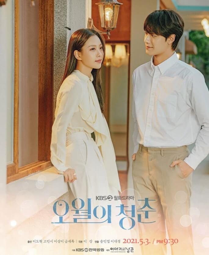 오월의-청춘-포스터-사진입니다.