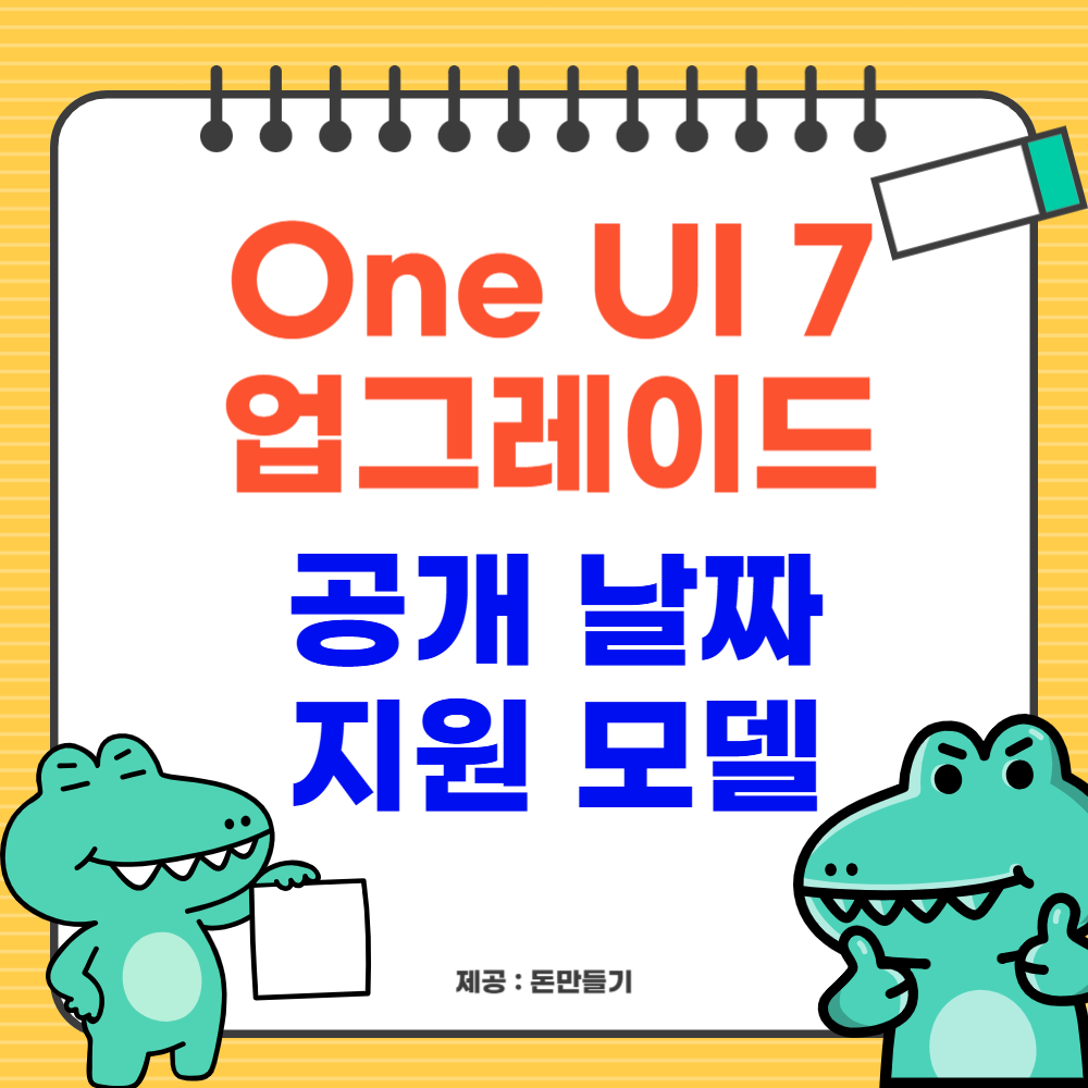 One UI 7 업그레이드, 날짜, 모델